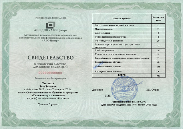 Станочник-распиловщик. Обучение дистанционно